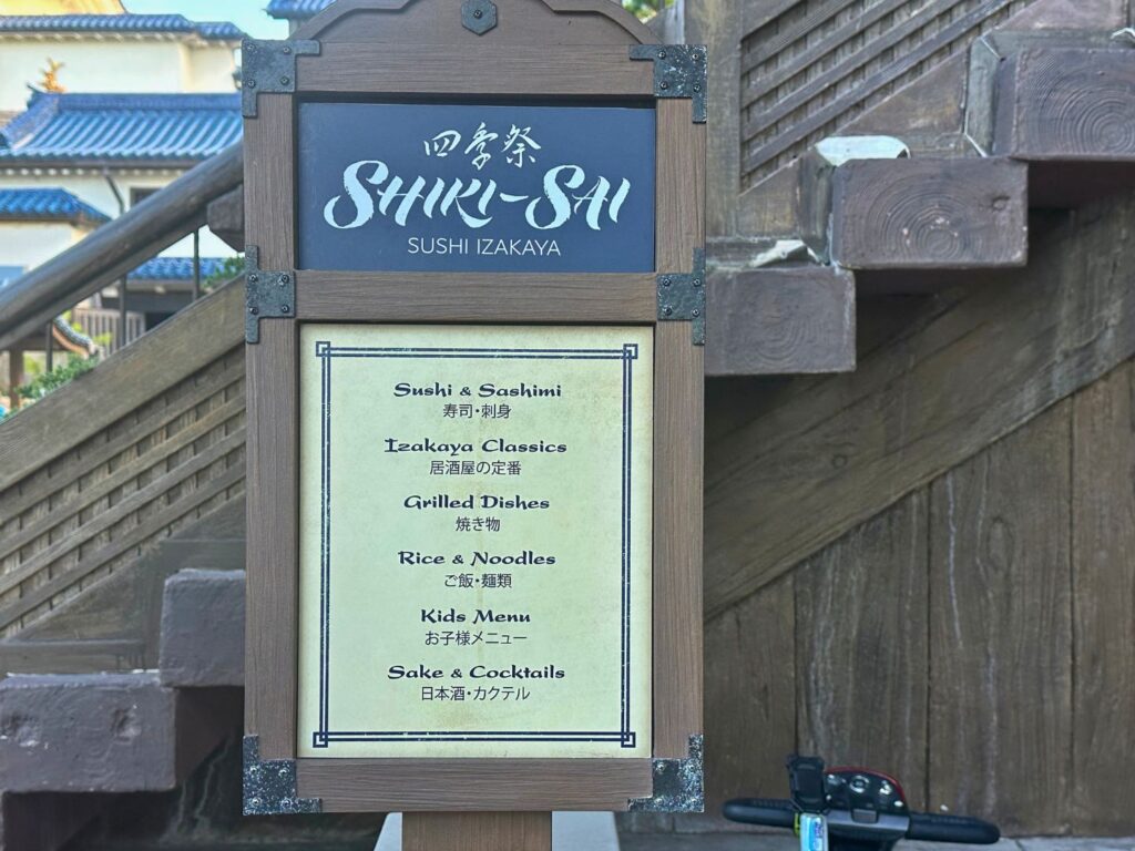 Sign at the entrance to EPCOT’s Shiki-Sai